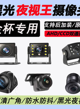 金杯海狮领顺金卡S3金卡S32广角360全景摄像头夜视倒车影像摄像头