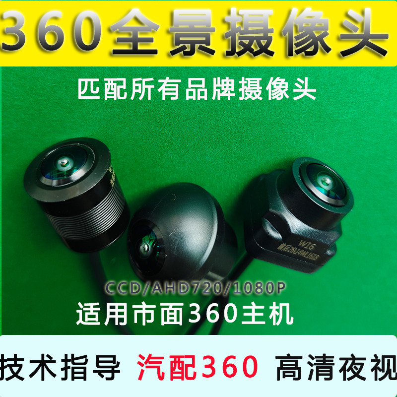 适用于面包货车360全景倒车3车载摄像头