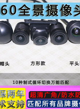 适用于丽电威百度探长前后倒车影像摄像头夜视360度全景摄像头