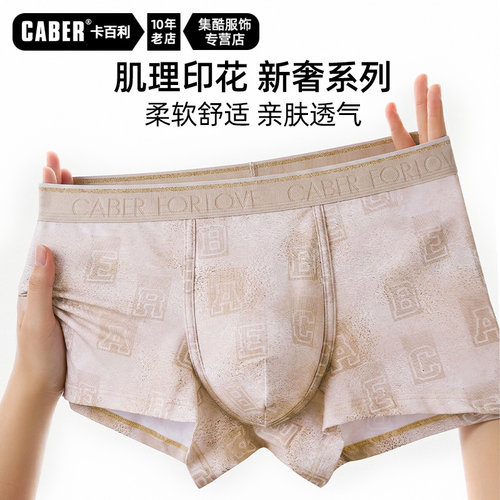 卡百利男士莫代尔透气平角内裤