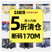 清仓 四角中腰M码 caber 卡百利男士 平角内裤 断码 清仓130斤以内