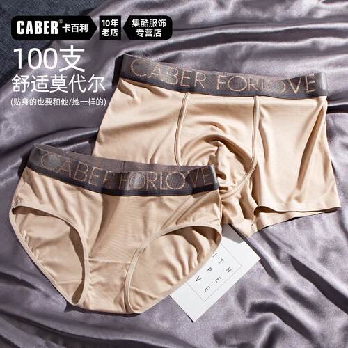 caber/卡百利新实体同款100支细腻莫代尔香槟金柔软轻奢情侣内裤