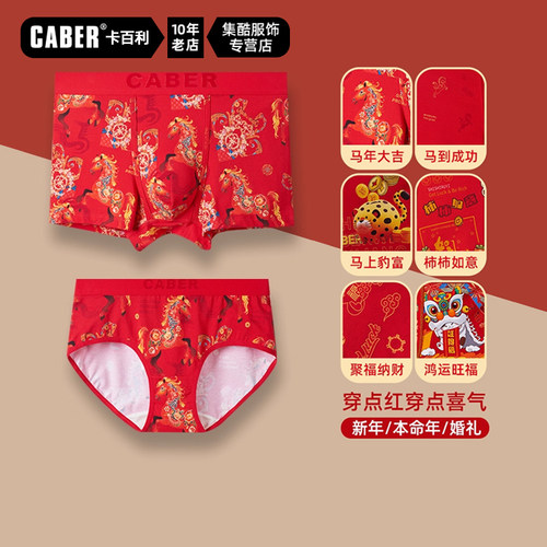 caber卡百利大红色新品情侣内裤