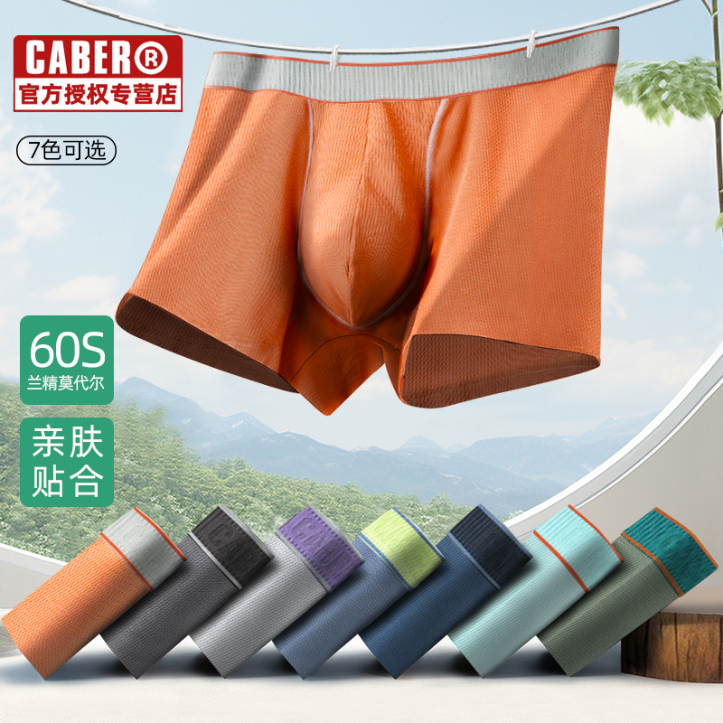 caber/卡百利男士内裤