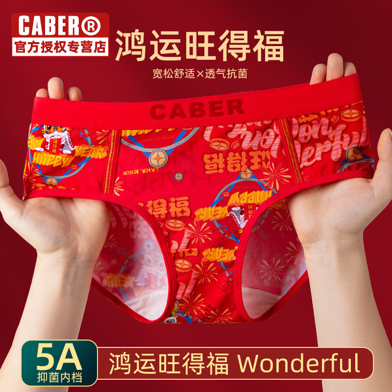 caber/卡百利2026新款红色喜庆本命年情侣内裤女三角莫代尔棉短裤,女士内衣/男士内衣/家居服,女三角裤,淘宝优惠券,粉丝福利购,淘宝优惠卷