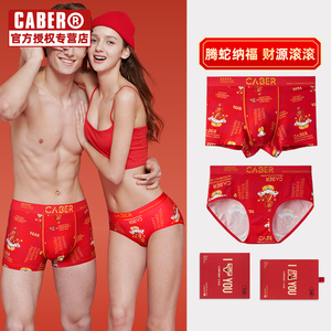 caber/卡百利秋季新款本命年大红灵蛇开运蛇年發财礼盒装情侣内裤