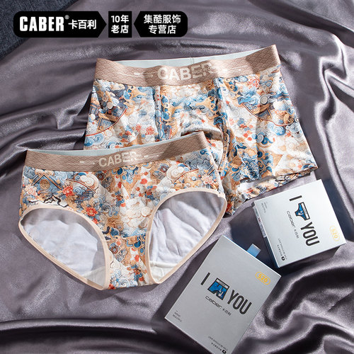 caber/卡百利国潮美学华丽宫廷风独立礼盒莫棉一男一女情侣内裤