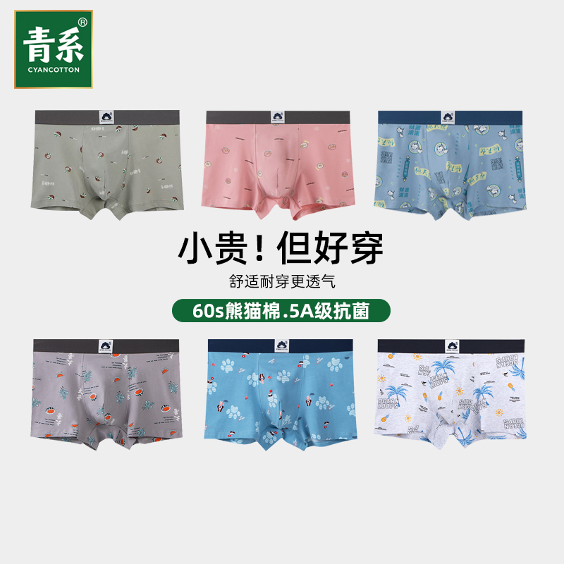 青系男士内裤单条装纯棉内裤