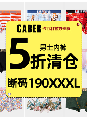 caber卡百利男士内裤3XL特价断码清仓230斤内平角裤中腰时尚款