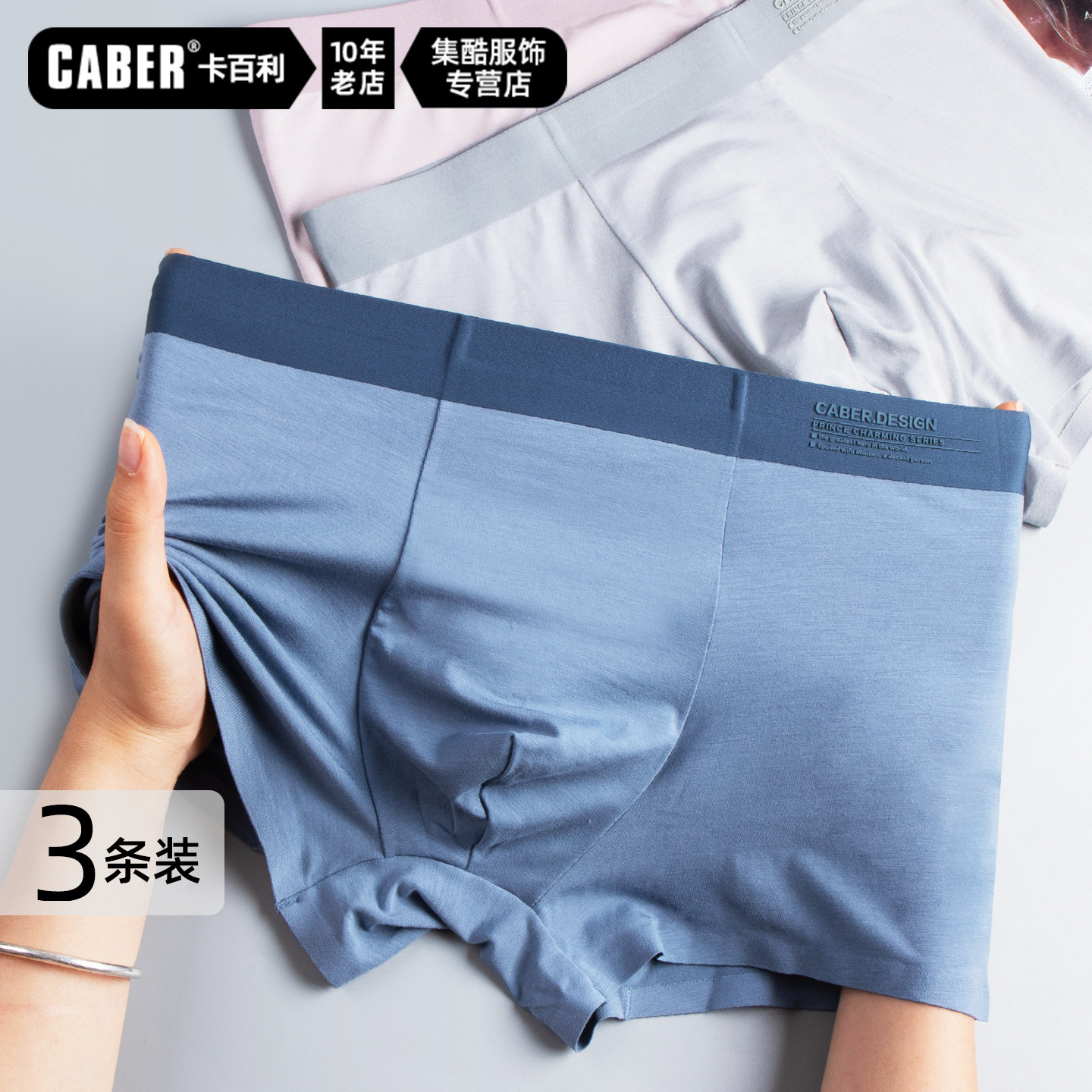 caber/卡百利2025春夏新款经典配色男神内裤莫代尔男士平角
