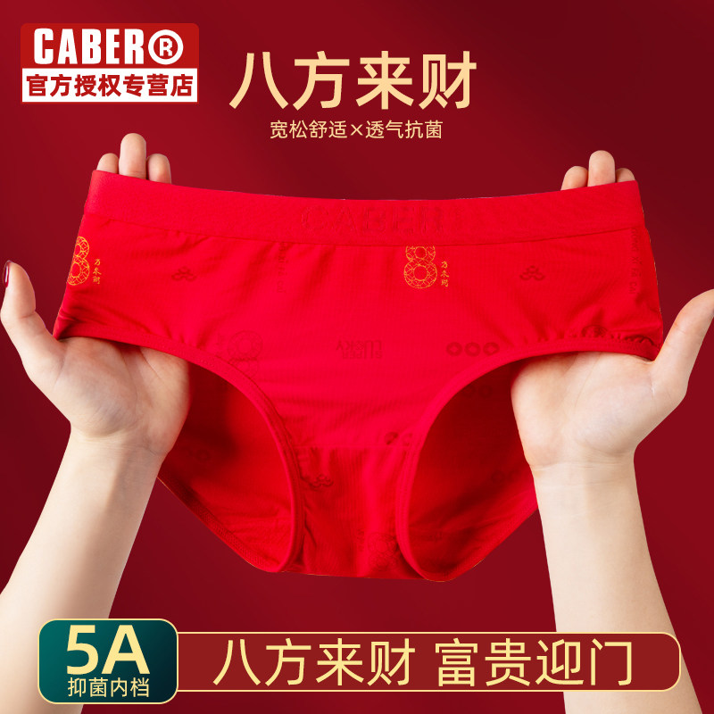 caber/卡百利2026秋冬新款大红内裤红色本命年女三角莫棉短裤,女士内衣/男士内衣/家居服,女三角裤,淘宝优惠券,粉丝福利购,淘宝优惠卷