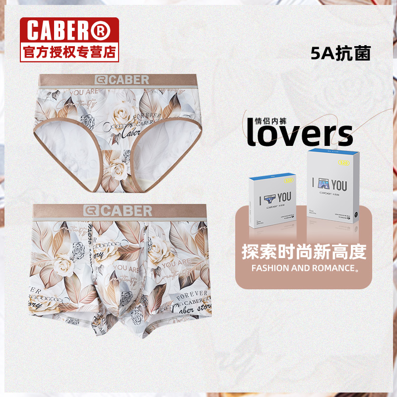 caber/卡百利2025春夏新品繁花系列礼盒装节日送礼甜蜜情侣内裤