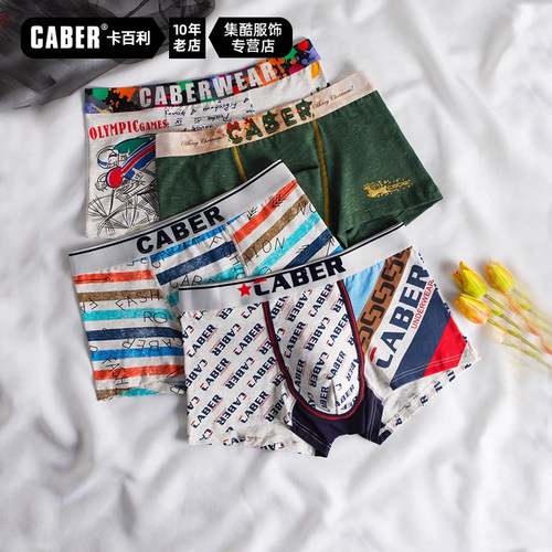 男士男士内裤caber/卡百利