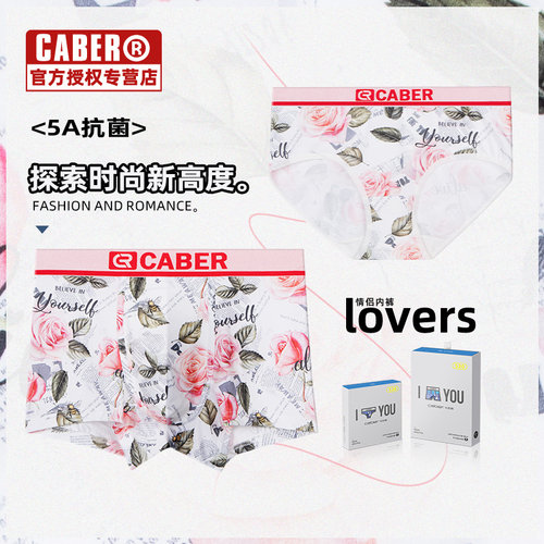 caber/卡百利2025春夏新品风情玫瑰繁花系列莫棉抗菌礼盒情侣内裤