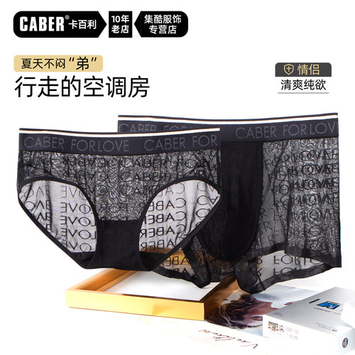 卡百利莫代尔情侣高弹平角内裤