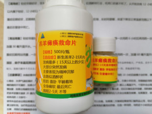 羔羊瘫痪救命片小羊软瘫灵羔羊瘫痪软骨病不吃奶摇晃3天羊辅助50