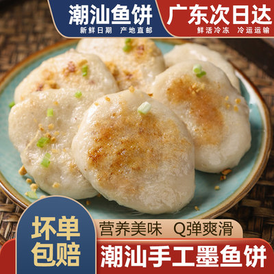 潮汕手打墨鱼饼香煎油炸火锅烧烤食材炸鱼糕手工鱼饼花枝丸饼速食