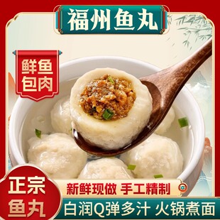 福州鱼丸包心鱼丸鱼包肉鱼肉丸子鱼圆子火锅食材关东煮麻辣烫配菜