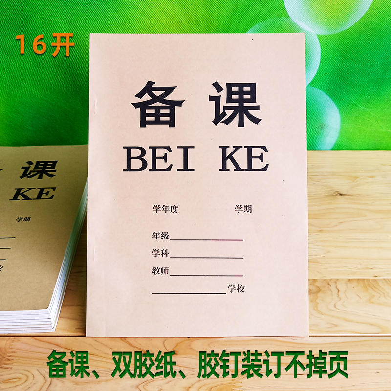 备课本学生用通用作业本练习本记事本幼儿园教师备课教案本记录本