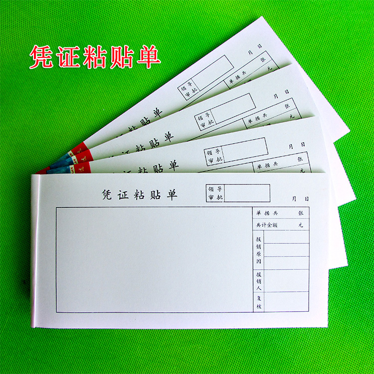 单据粘贴手写财会用品50张/本