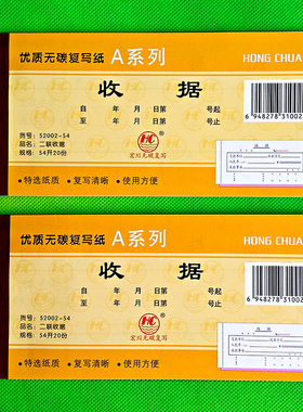 二联收据54开宏川52002二联无碳复写收据收款收据包邮20本17.8元