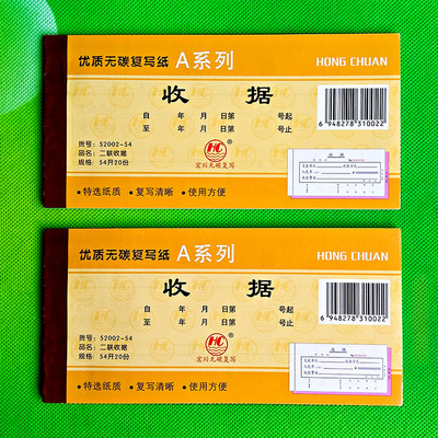 二联收据宏川2016.10.1收据