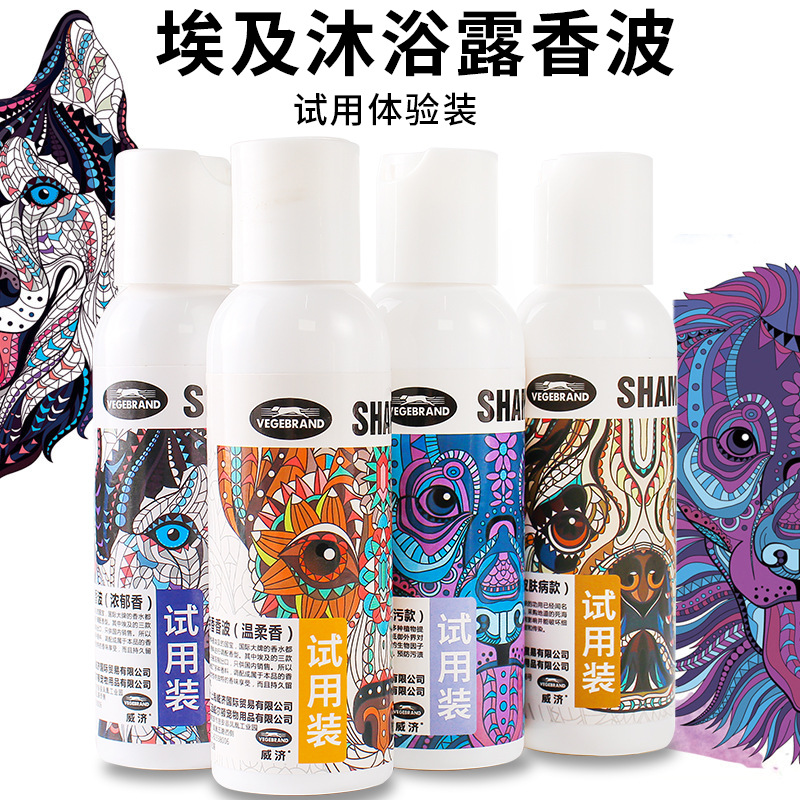 试用装威济埃及艳香系宠物沐浴露 香波狗狗沐浴露留香 猫咪