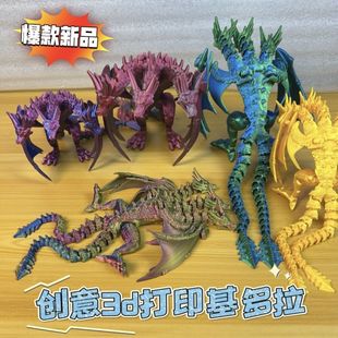 3d打印可站立基多拉玩具水晶关节龙活动翅膀模型摆件礼物装饰新品