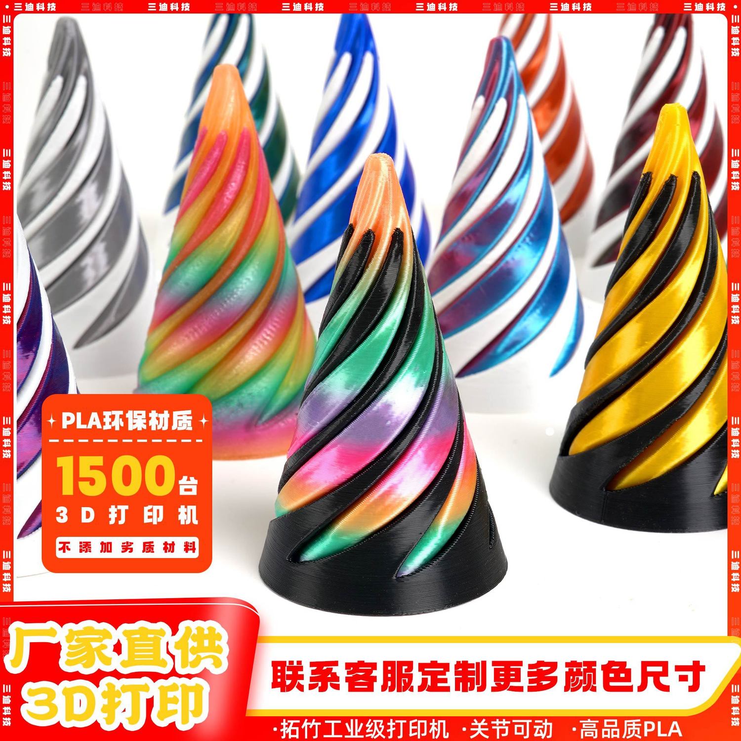 3d定制打印旋旋乐解压玩具3D打印龙摆件手办益智圆锥指尖双色拼插