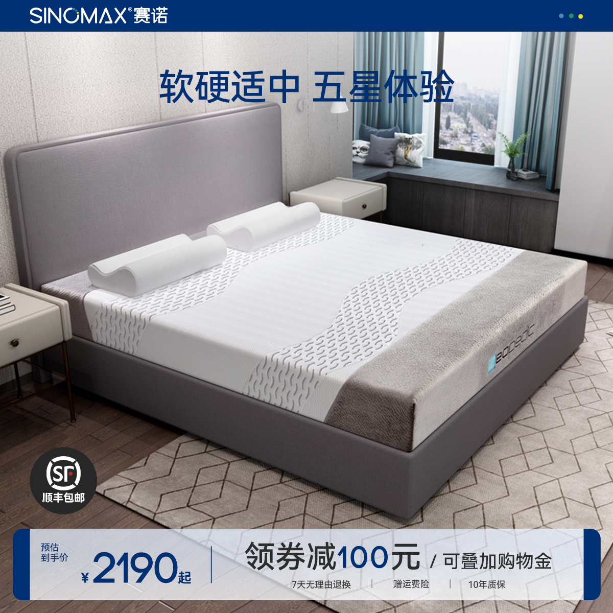 赛诺天鹅堡床垫呵护脊椎记忆棉