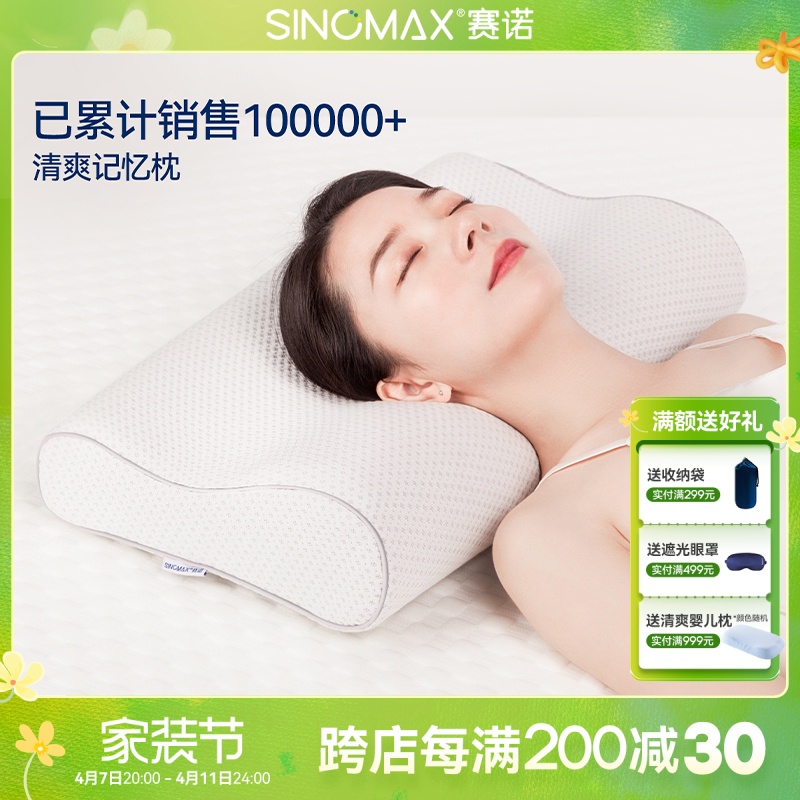 赛诺颈椎枕记忆枕头护颈枕助睡眠慢回弹枕芯单人家用男女低矮枕头