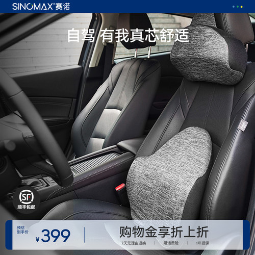 赛诺悦尚汽车舒压套装