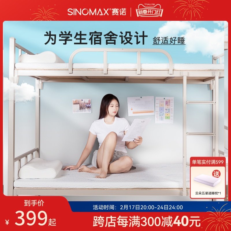SINOMAX/赛诺学生宿舍床垫单人慢回弹记忆棉薄垫地铺榻榻米软垫