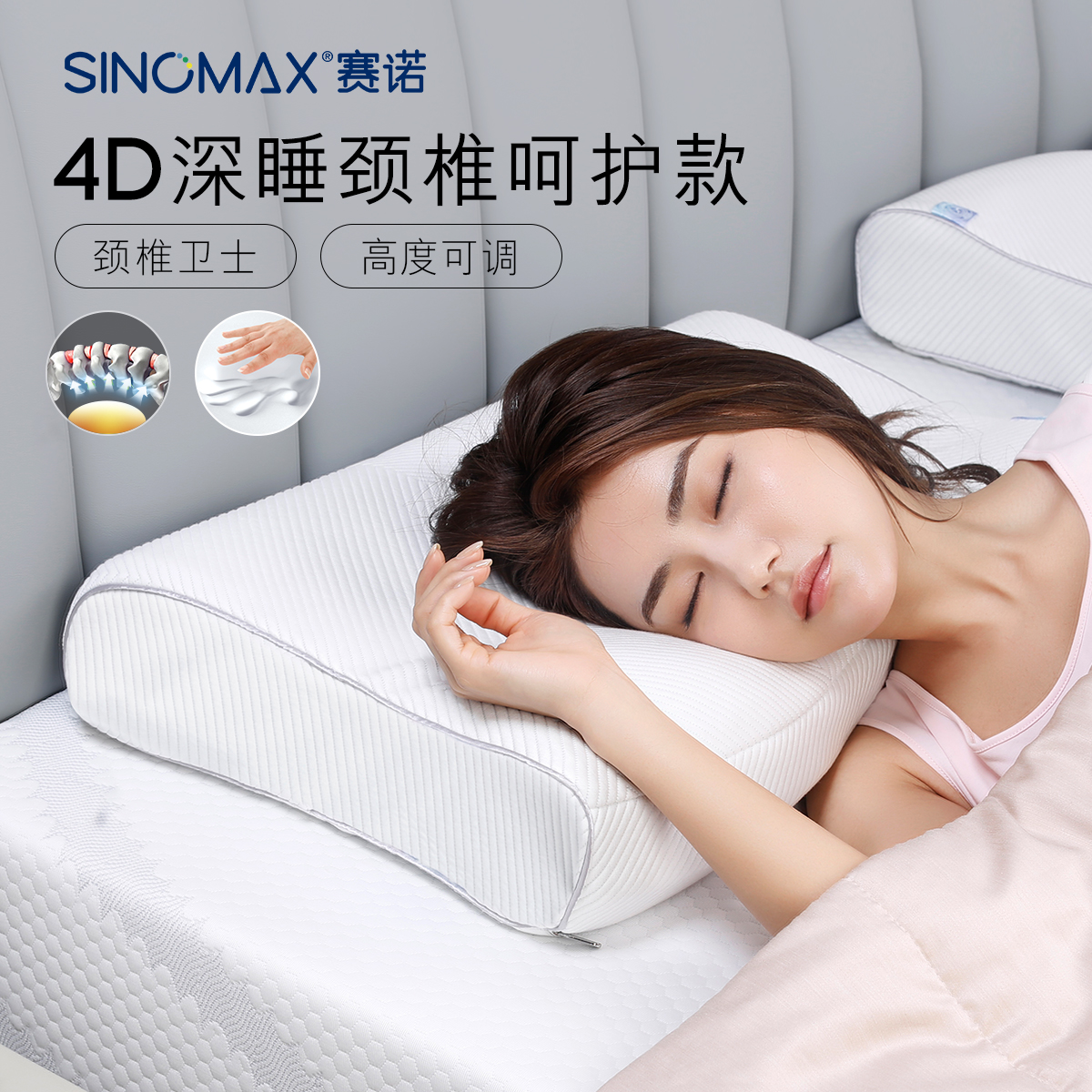 赛诺4D记忆枕护颈椎蝶形慢回弹记忆棉枕头双层枕芯