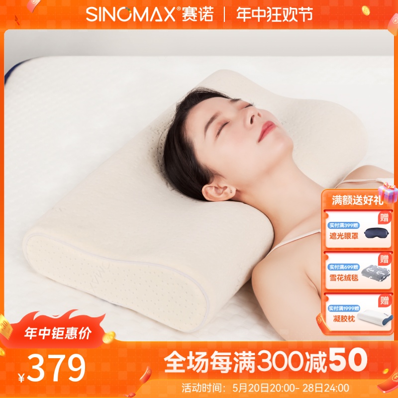 sinomax赛诺黑钻健康记忆棉枕头