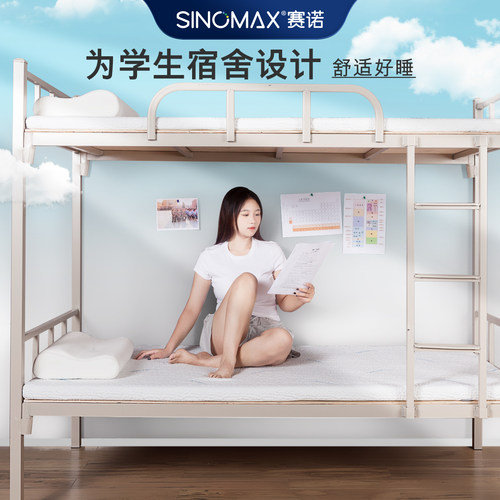SINOMAX/赛诺学生宿舍床垫单人慢回弹记忆棉薄垫地舖榻榻米软垫
