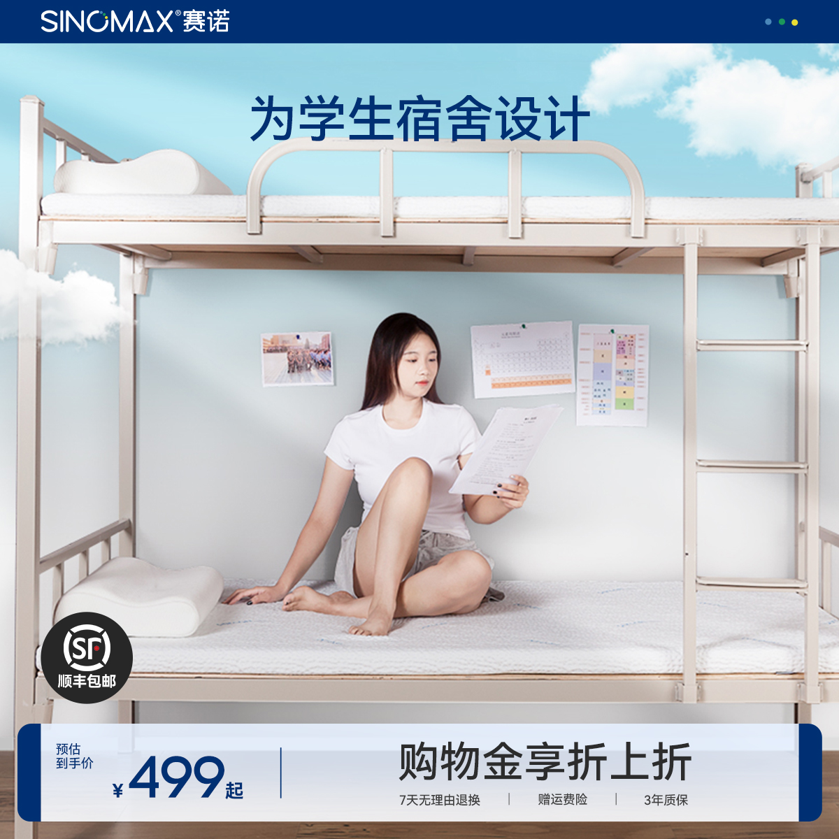 赛诺学生宿舍床垫记忆棉薄垫