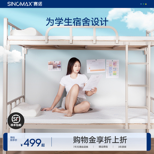 SINOMAX/赛诺学生宿舍床垫单人慢回弹记忆棉薄垫地铺榻榻米软垫