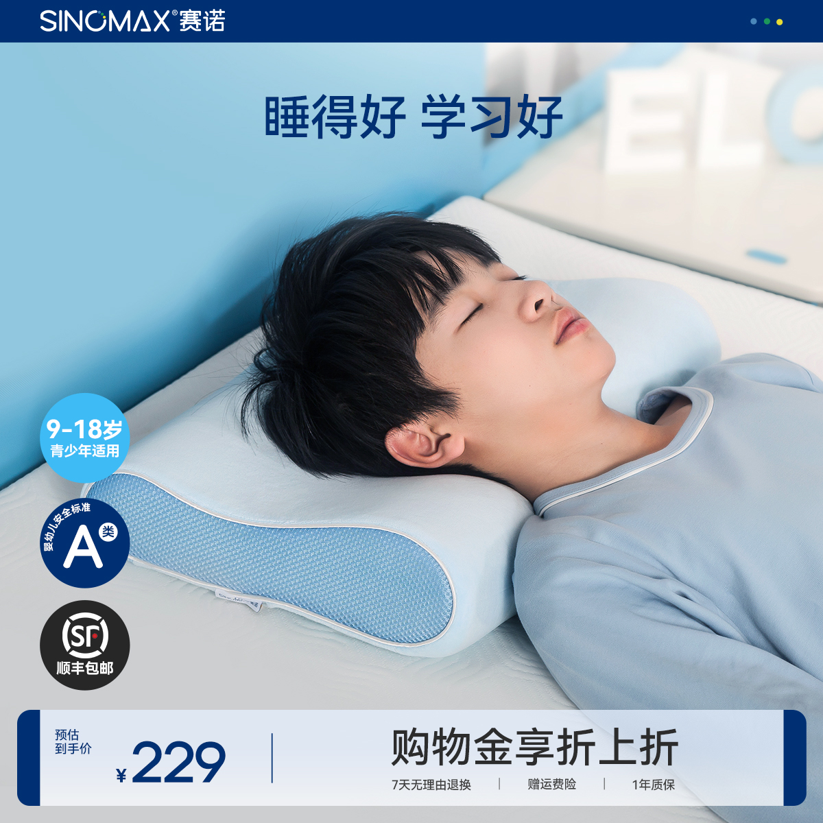 赛诺青少年学生枕护颈椎枕