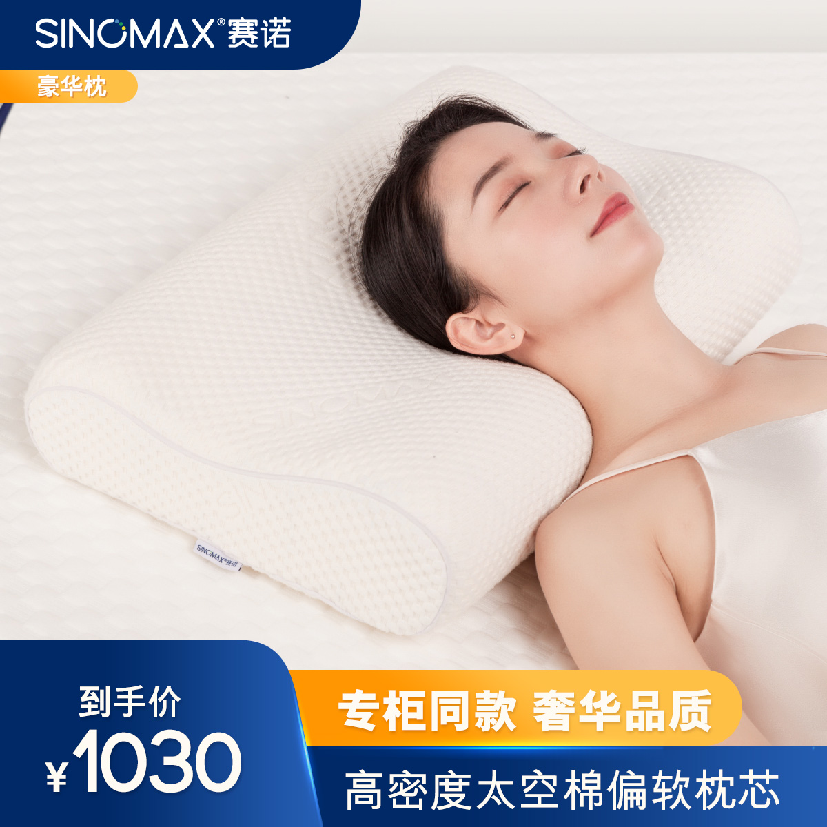 SINOMAX/赛诺专柜同款豪华枕TV-112HWS慢回弹记忆枕头护颈椎枕 床上用品 枕头/枕芯 原图主图