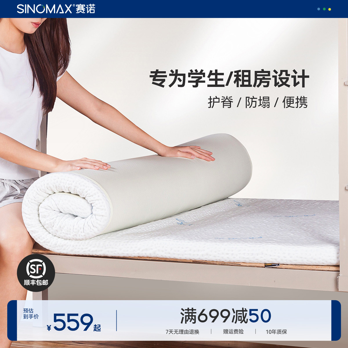 赛诺学生宿舍床垫记忆棉薄垫图片