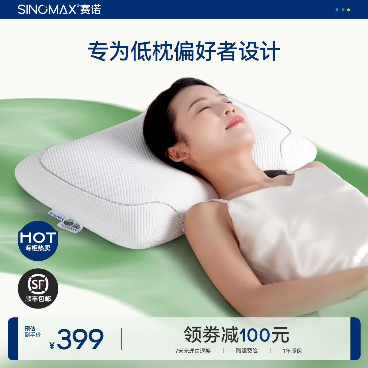 SINOMAX/赛诺生物基云感枕(星月版)低矮枕头护颈椎枕芯专柜同款