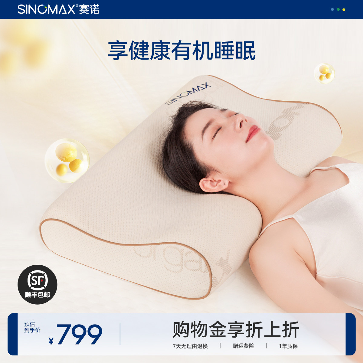 SINOMAX/赛诺天睿枕高密度记忆枕头护颈枕慢回弹记忆棉颈椎保护枕