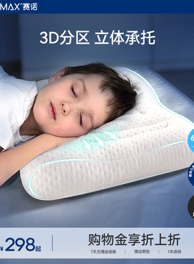 赛诺儿童枕头6-12岁护颈3D纤维枕中大童8-15岁枕头可水洗学生枕头