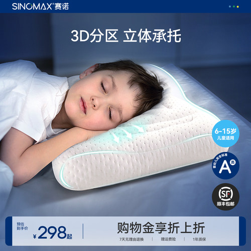 赛诺6-15岁儿童枕头3D纤维枕