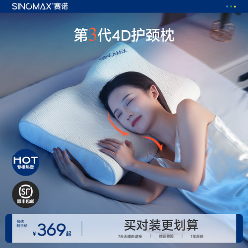 赛诺4D护颈枕第3代升级款