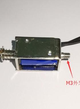 DS-0420S 5V6V12V微型柜锁框架电磁铁 自动售卖机电磁铁 生锈处理