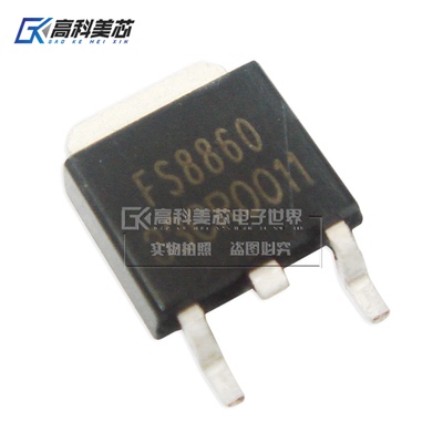 高科美芯云野场效应管FS8860 FDB8860 TO252贴片 N沟道（一个）