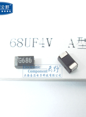 高科美芯云野 贴片钽电容 (A型)1206 68UF/4V 686 黑色（10个）