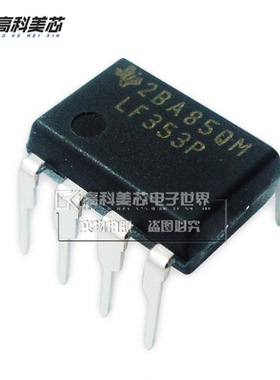 高科美芯云野IC集成电路LF353P DIP8直插 双运算放大器 （一个）